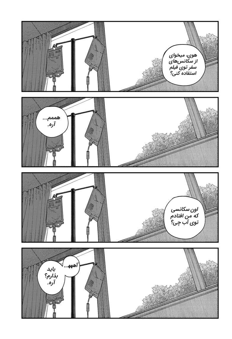 Sayonara Eri Chapter ? - Page 147