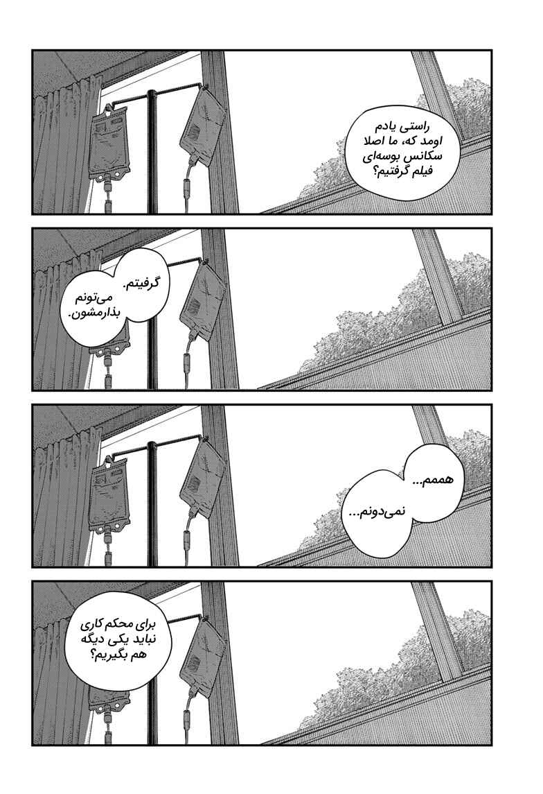 Sayonara Eri Chapter ? - Page 148