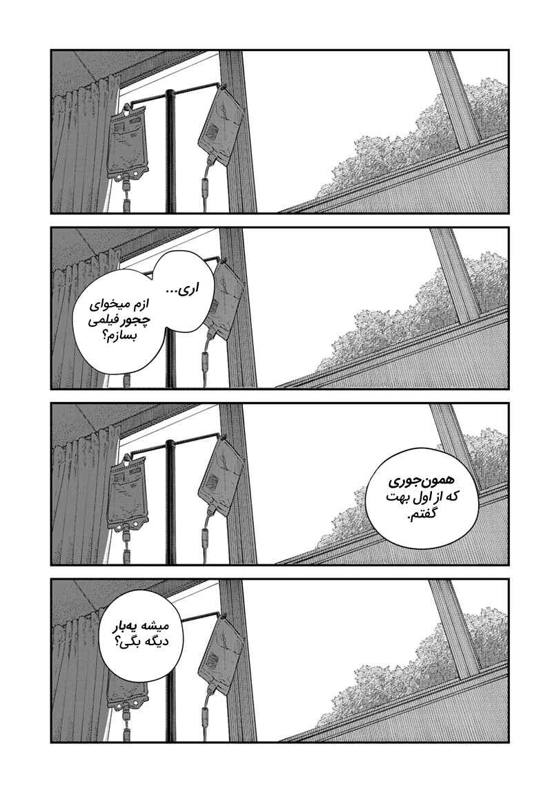 Sayonara Eri Chapter ? - Page 153