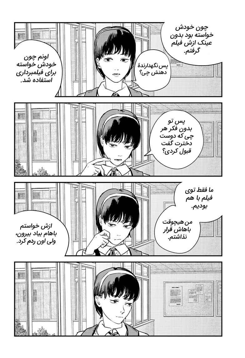 Sayonara Eri Chapter ? - Page 159