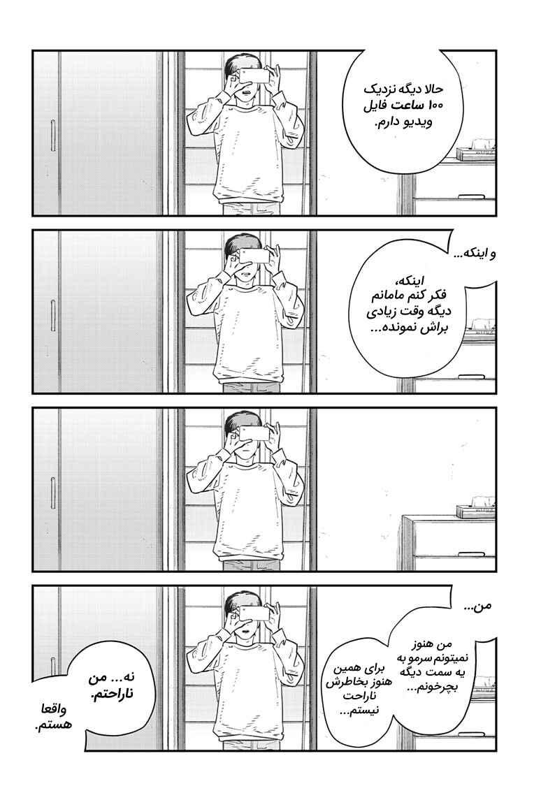 Sayonara Eri Chapter ? - Page 16