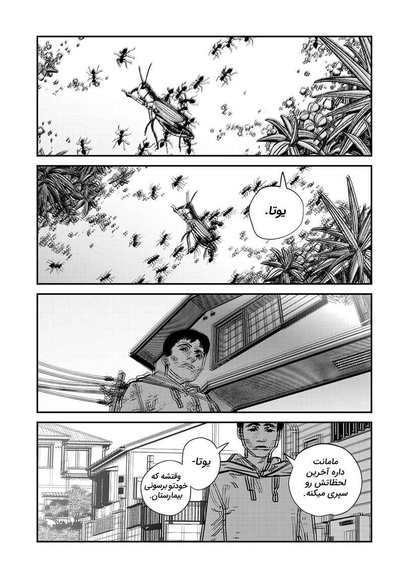 Sayonara Eri Chapter ? - Page 17