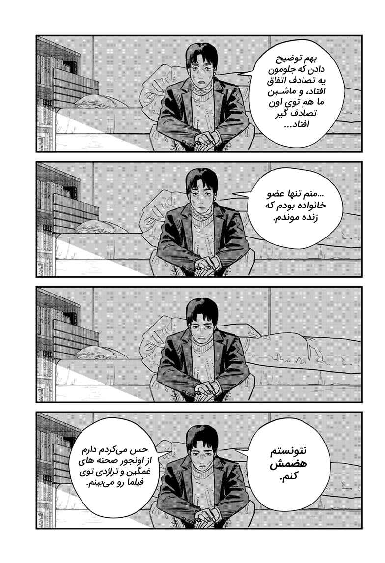 Sayonara Eri Chapter ? - Page 170