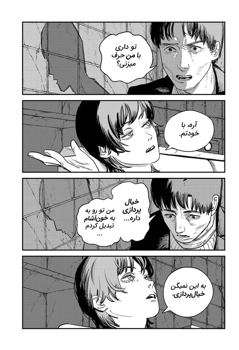 Sayonara Eri Chapter ? - Page 183