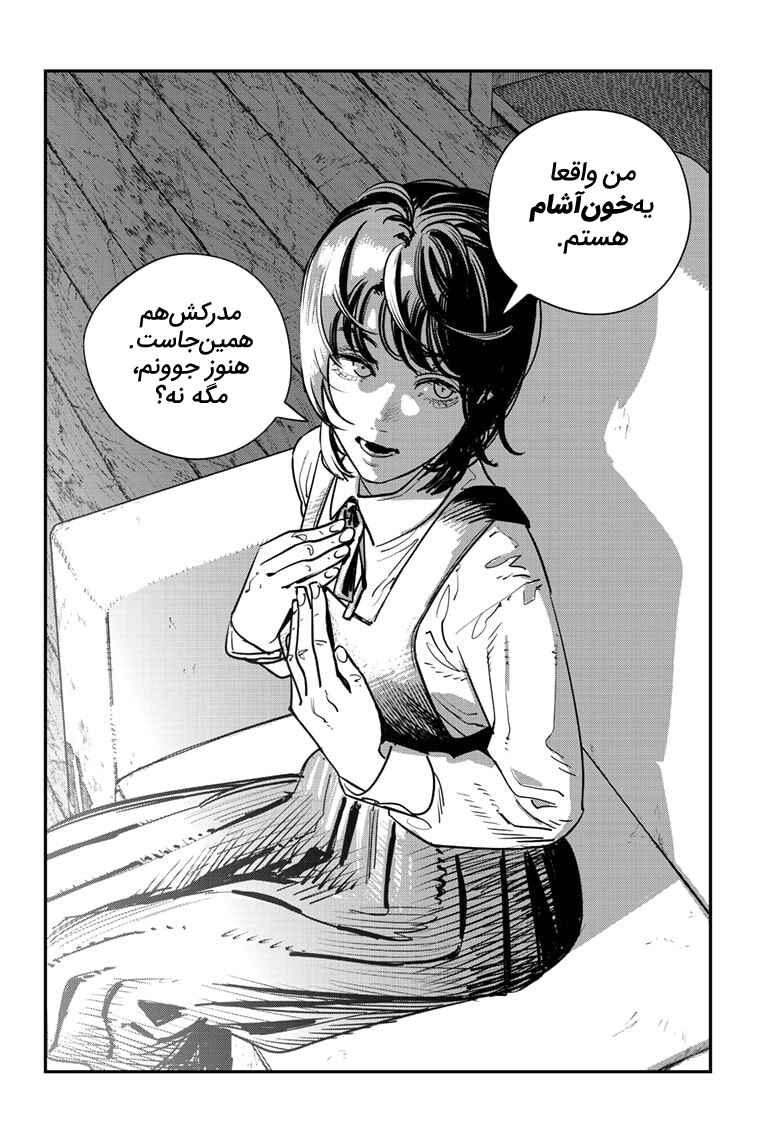 Sayonara Eri Chapter ? - Page 184
