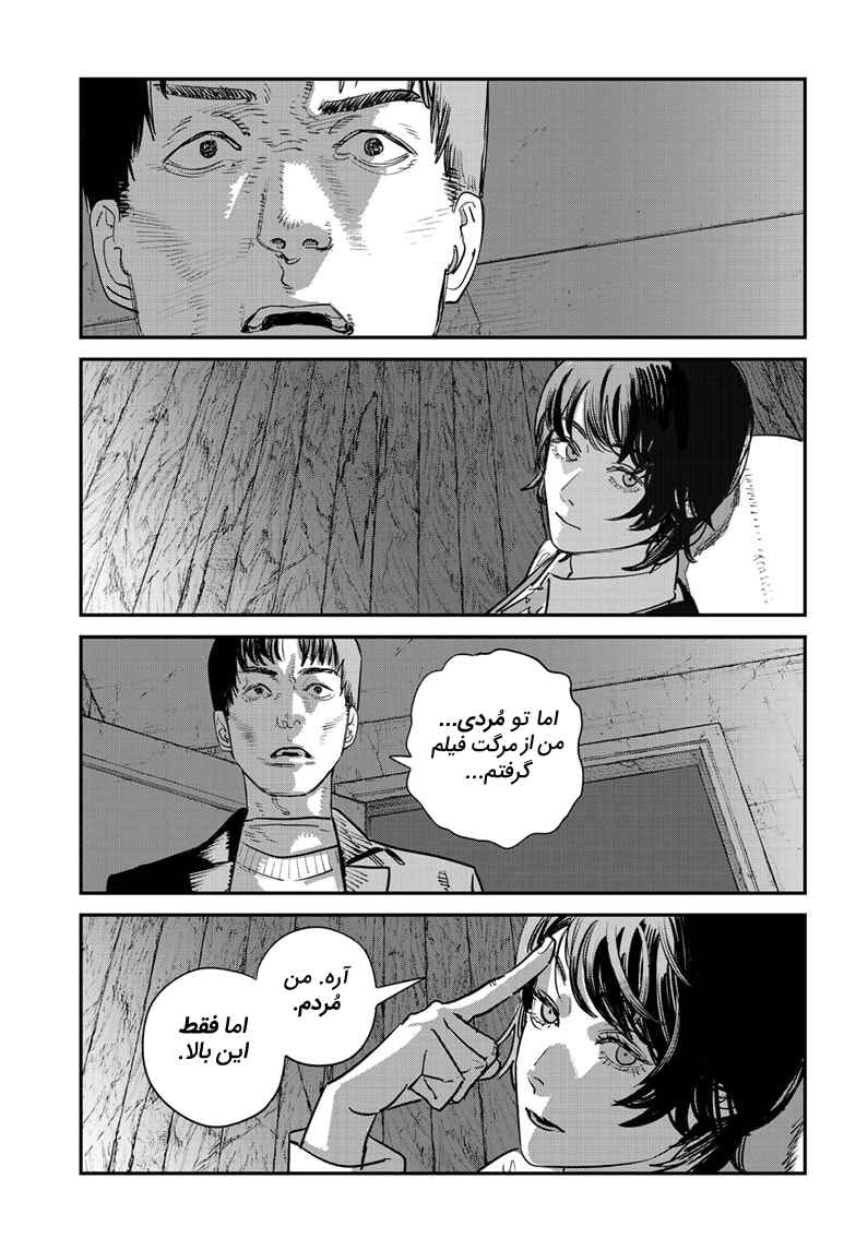Sayonara Eri Chapter ? - Page 185