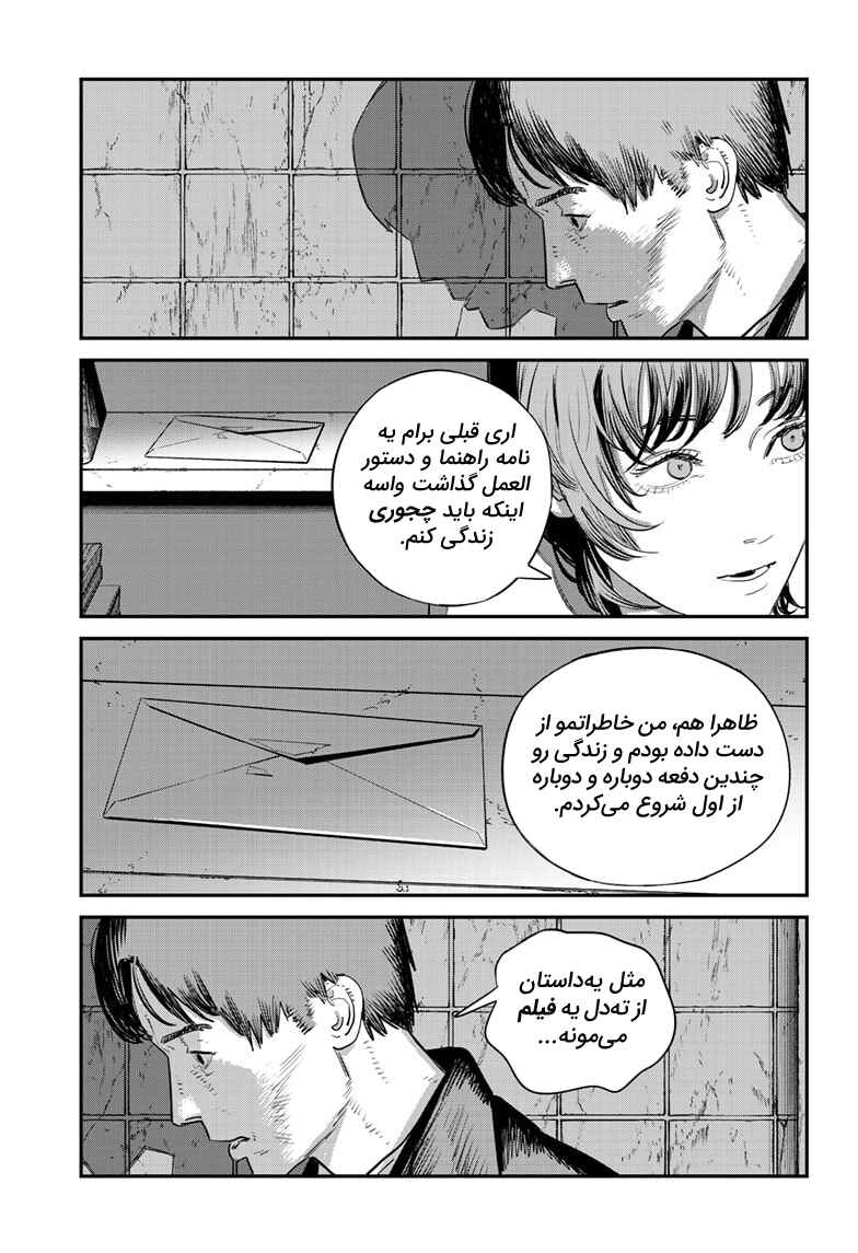 Sayonara Eri Chapter ? - Page 187