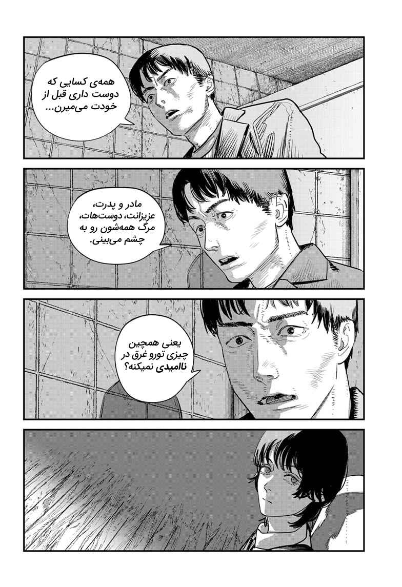 Sayonara Eri Chapter ? - Page 190