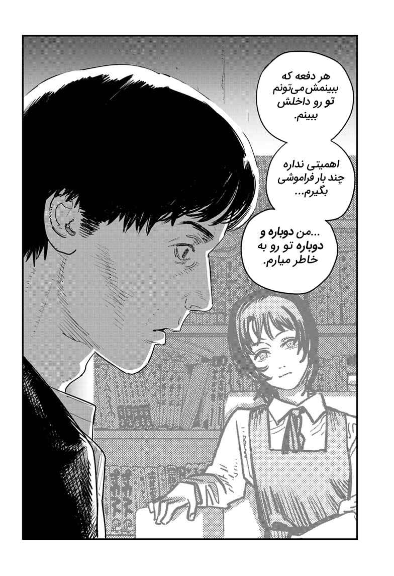 Sayonara Eri Chapter ? - Page 192