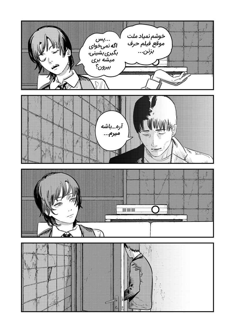 Sayonara Eri Chapter ? - Page 195