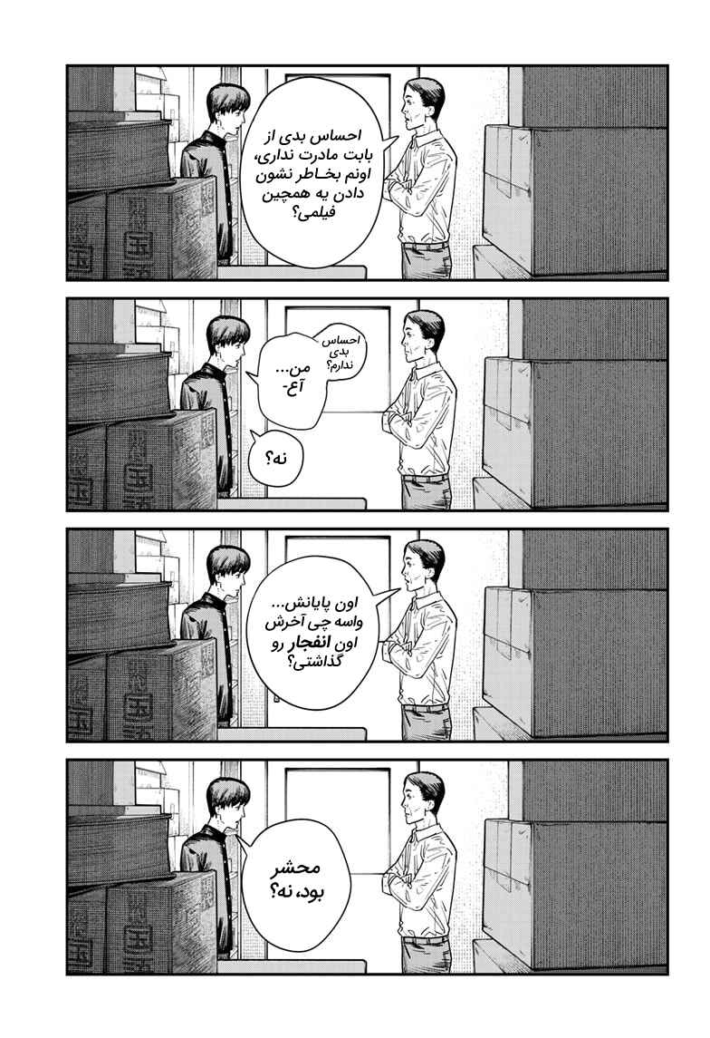 Sayonara Eri Chapter ? - Page 30