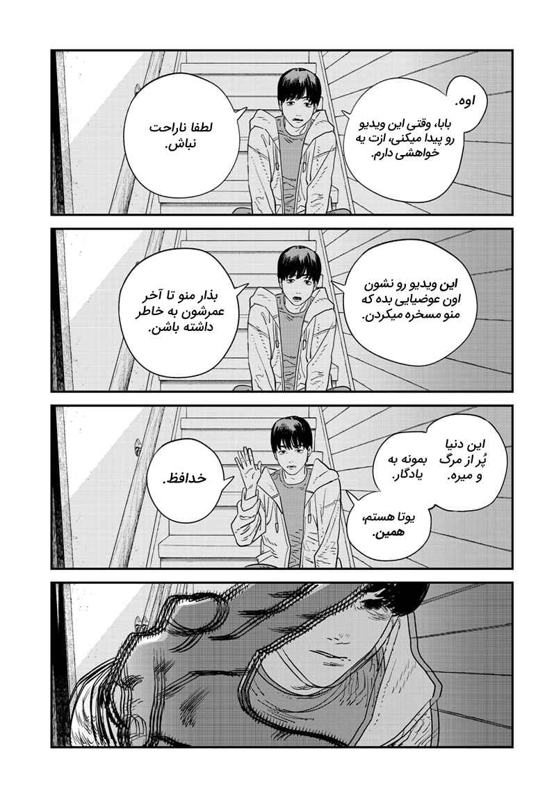 Sayonara Eri Chapter ? - Page 36
