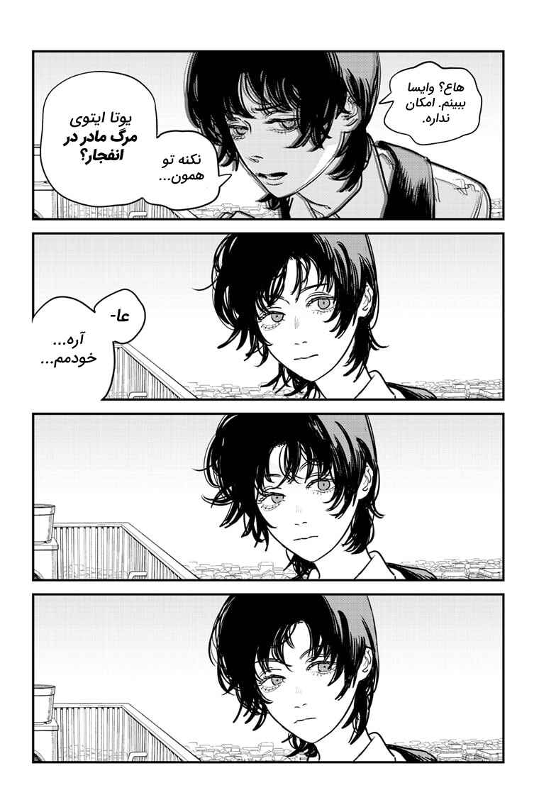 Sayonara Eri Chapter ? - Page 43