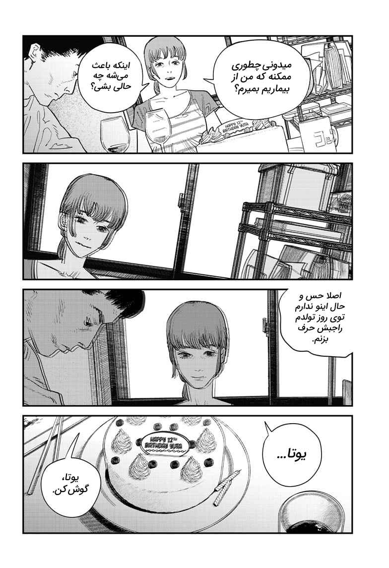 Sayonara Eri Chapter ? - Page 6