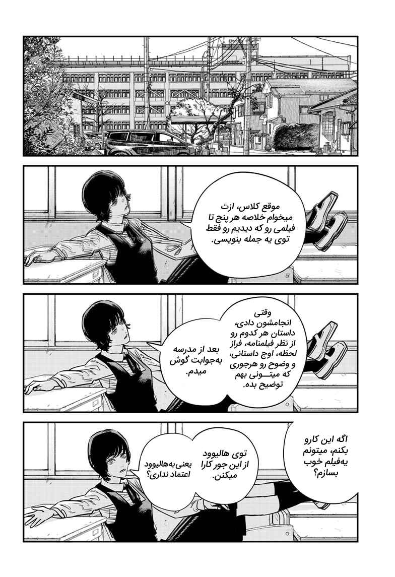 Sayonara Eri Chapter ? - Page 63
