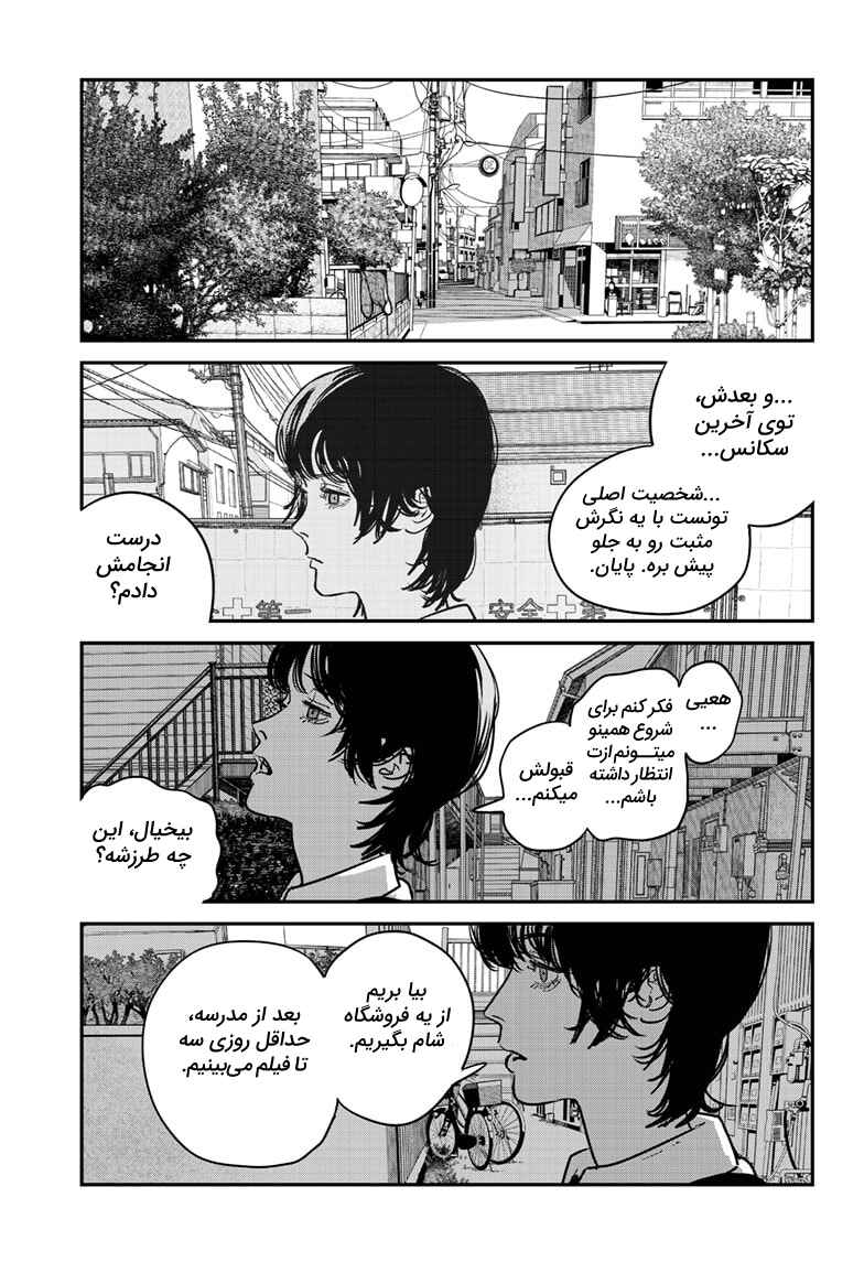 Sayonara Eri Chapter ? - Page 64