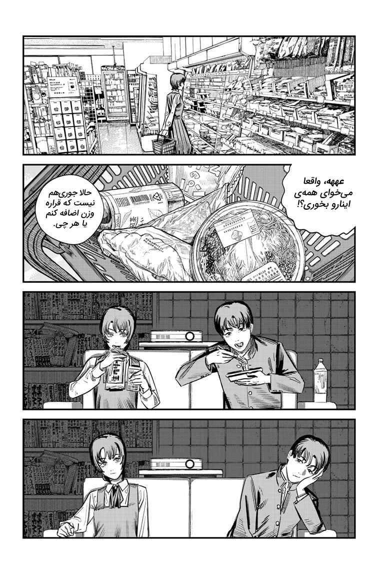 Sayonara Eri Chapter ? - Page 65
