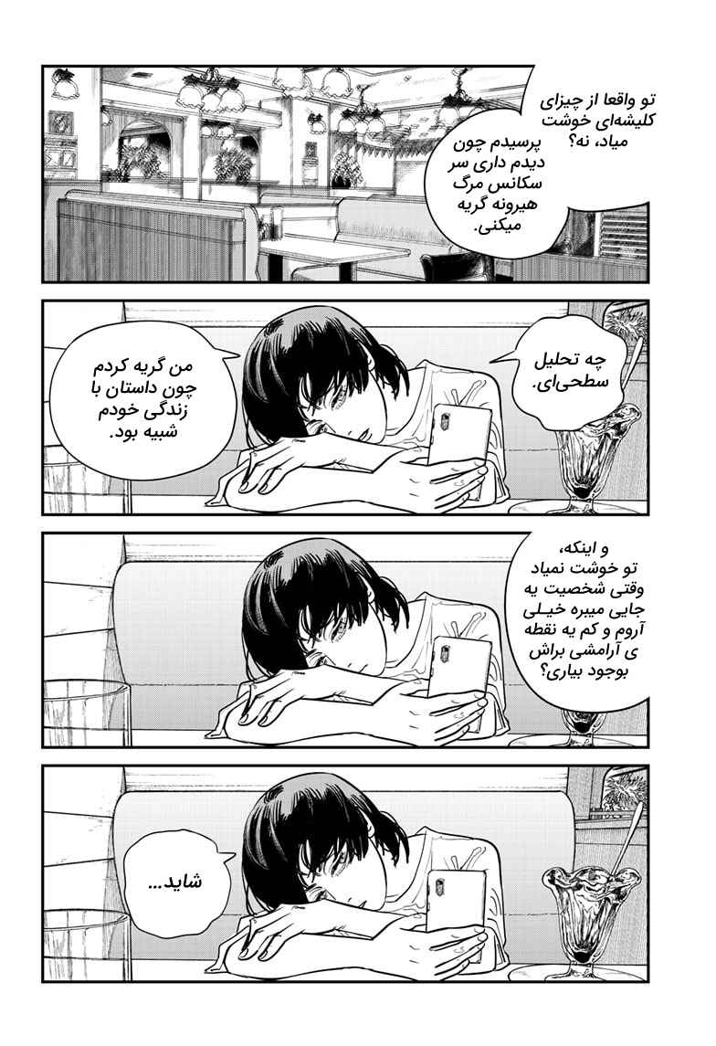 Sayonara Eri Chapter ? - Page 71