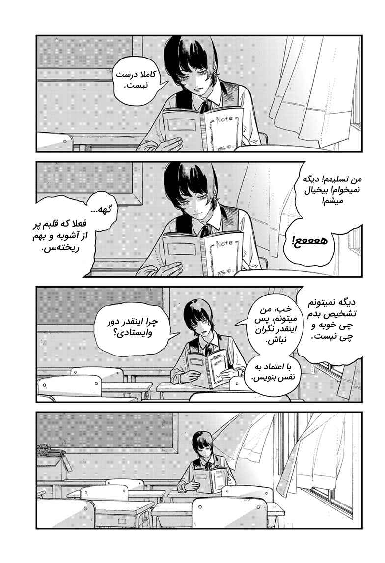 Sayonara Eri Chapter ? - Page 80