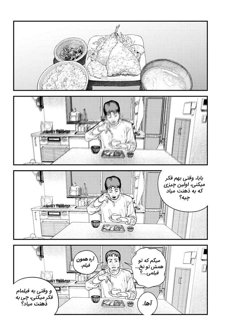 Sayonara Eri Chapter ? - Page 83