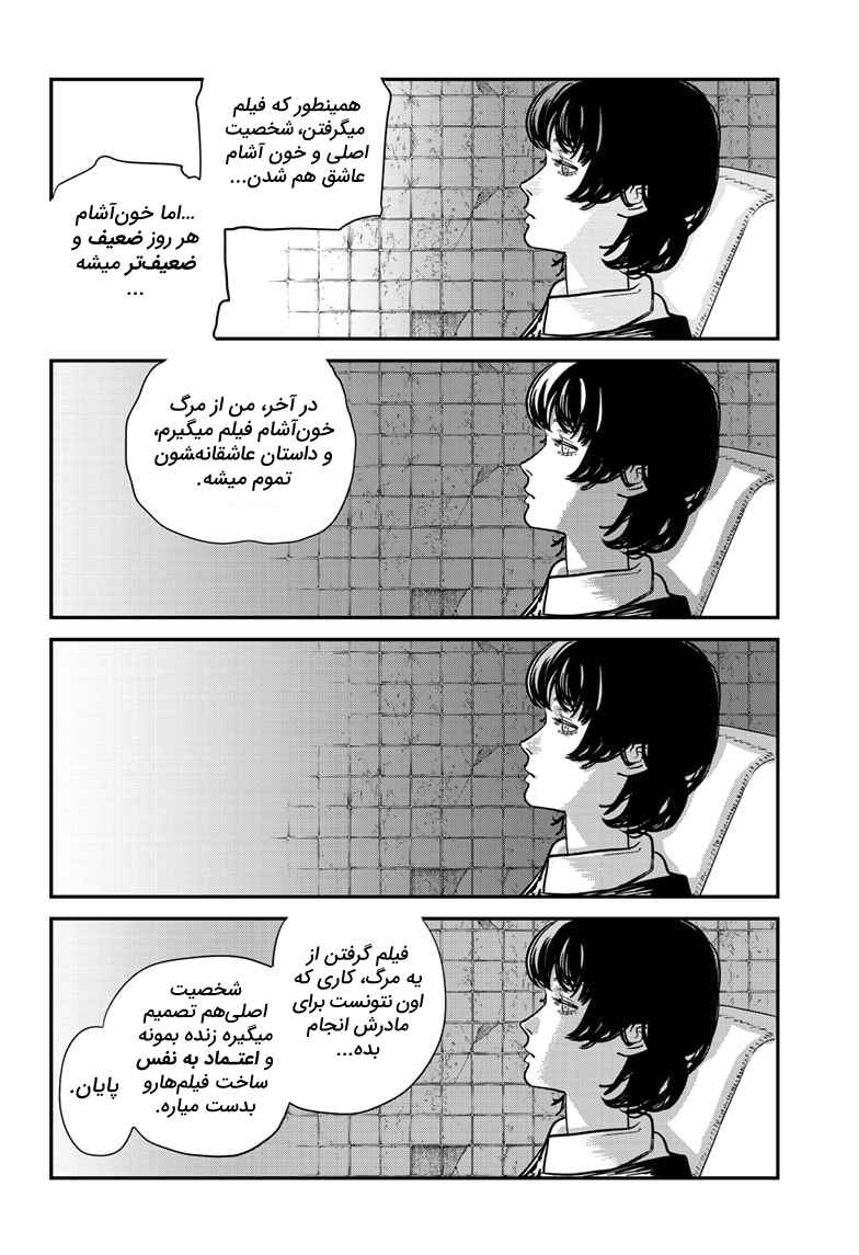 Sayonara Eri Chapter ? - Page 89