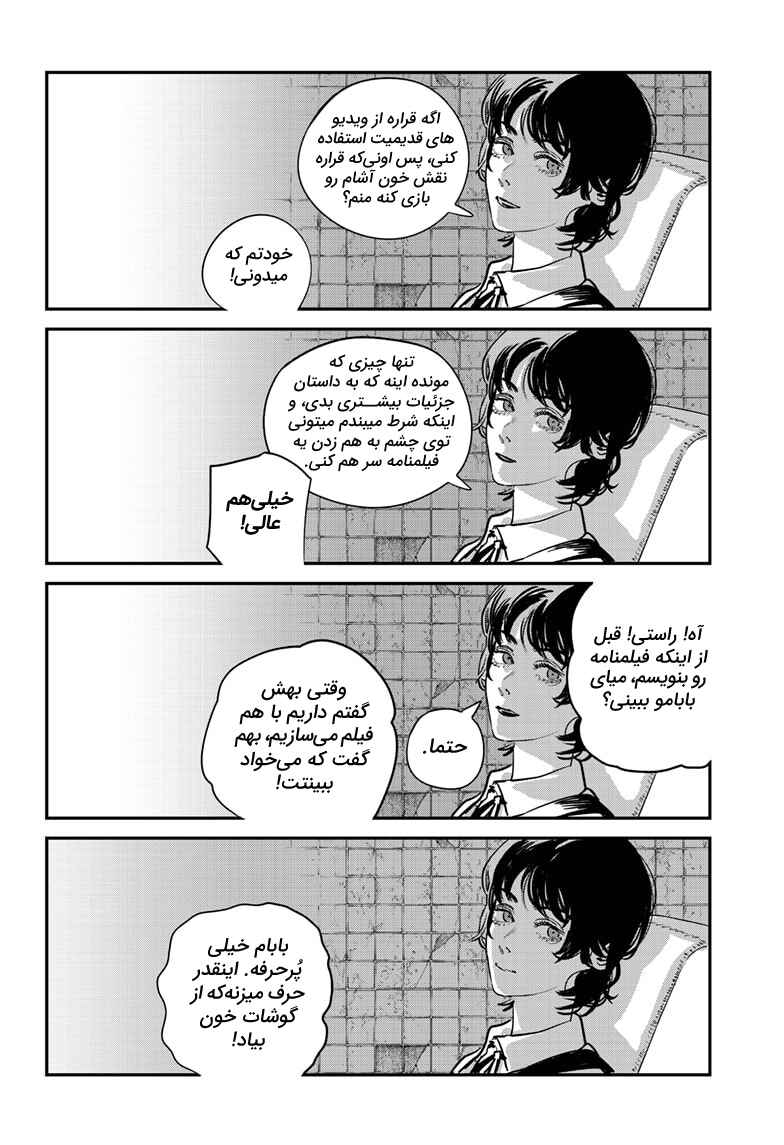 Sayonara Eri Chapter ? - Page 91