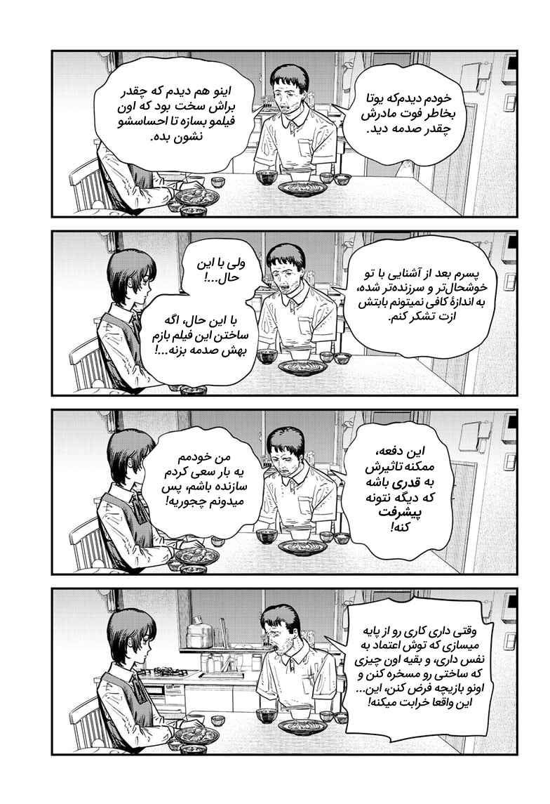 Sayonara Eri Chapter ? - Page 96