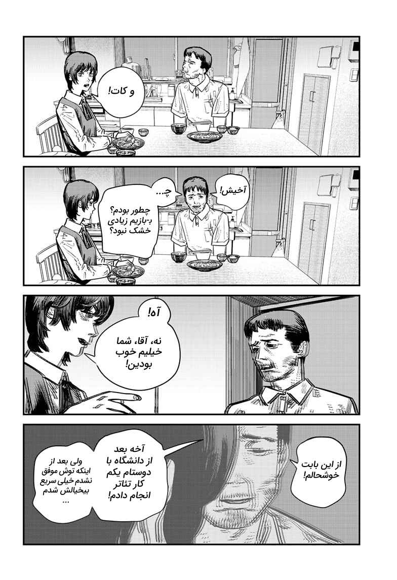 Sayonara Eri Chapter ? - Page 99