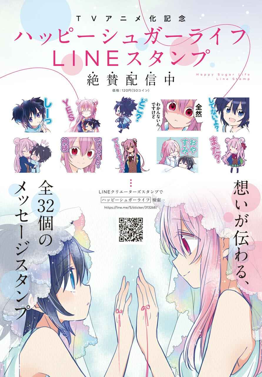 Happy Sugar Life Chapter 37 - Page 7