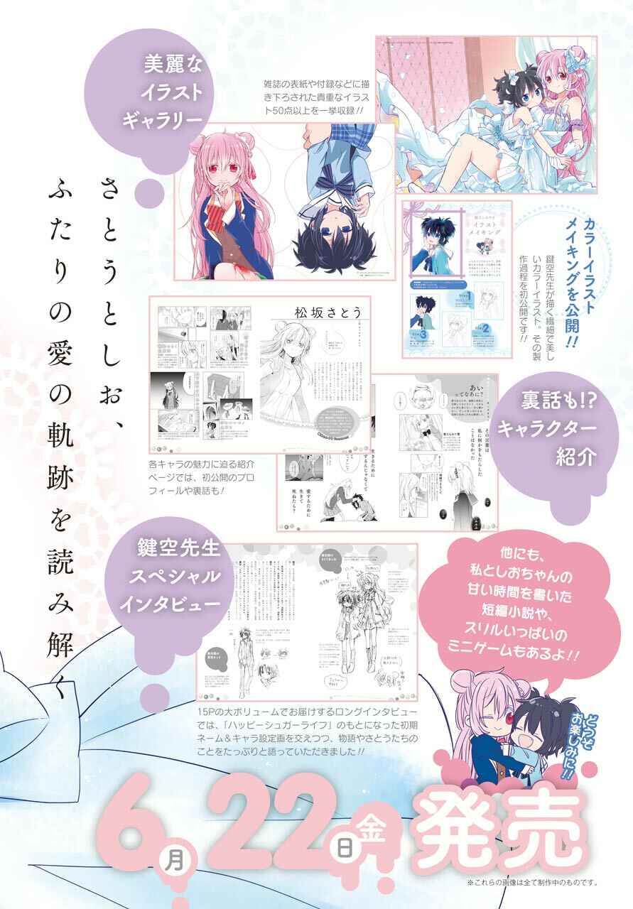 Happy Sugar Life Chapter 37 - Page 8
