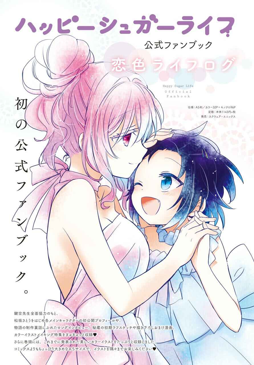 Happy Sugar Life Chapter 37 - Page 9