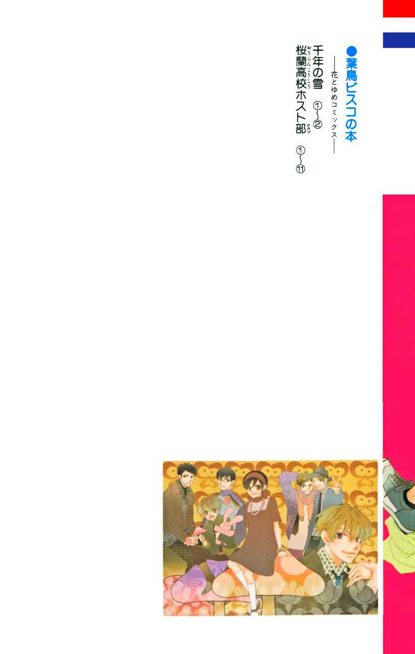 Ouran High School Host Club Chapter 47 - Page 3