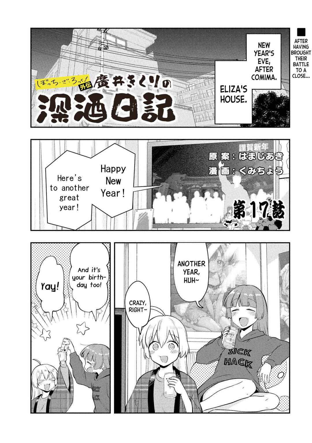 Bocchi the Rock! Gaiden: Hiroi Kikuri no Fukazake Nikki Chapter 17 - Page 1