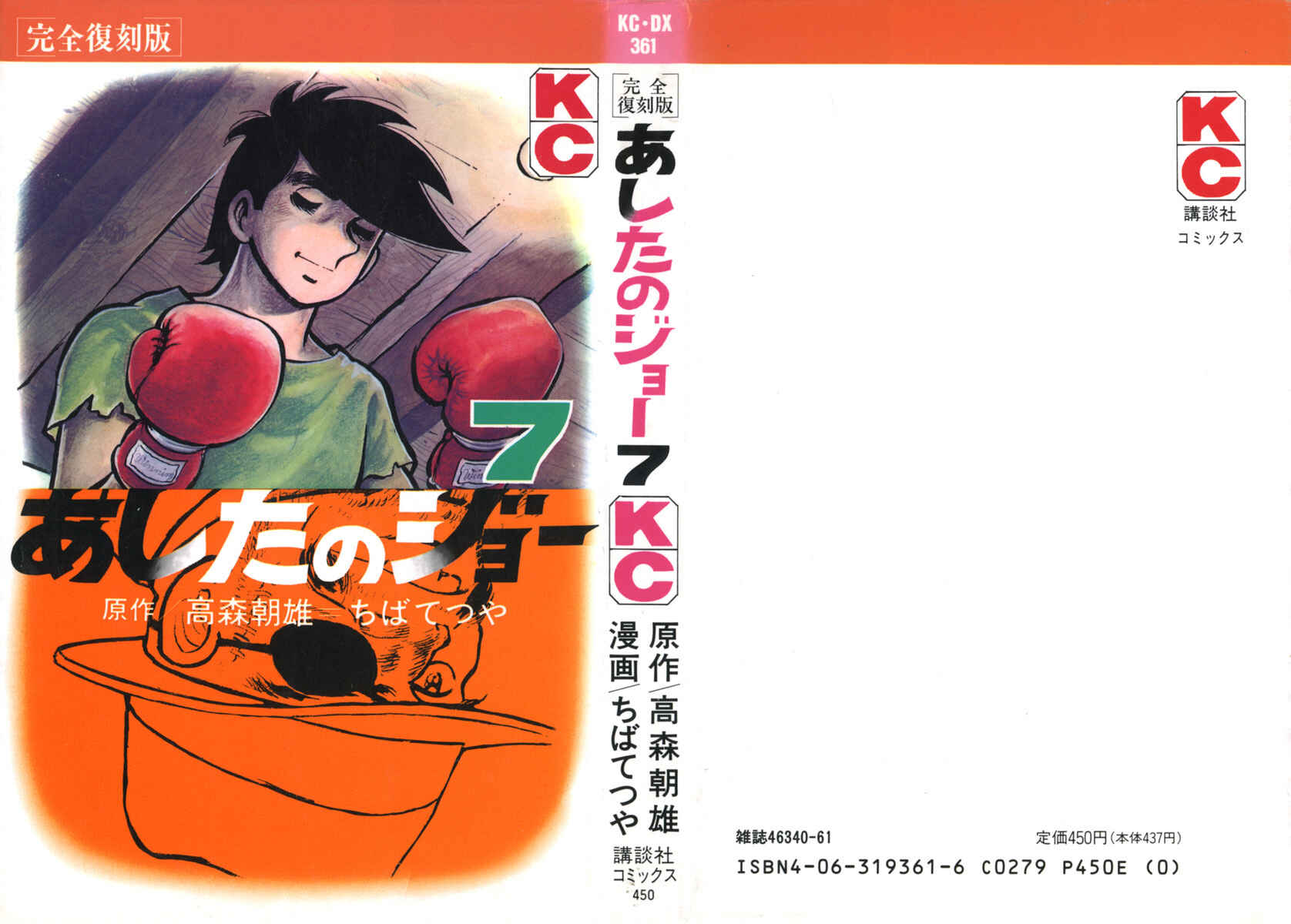 Ashita no Joe Chapter 65 - Page 1
