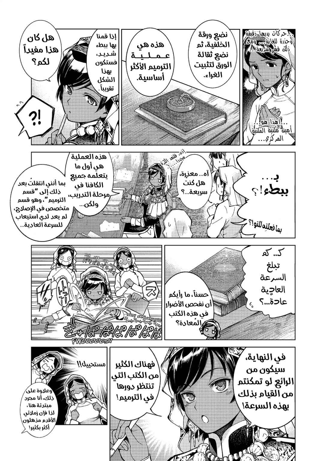 Toshokan no Daimajutsushi Chapter 2 - Page 10
