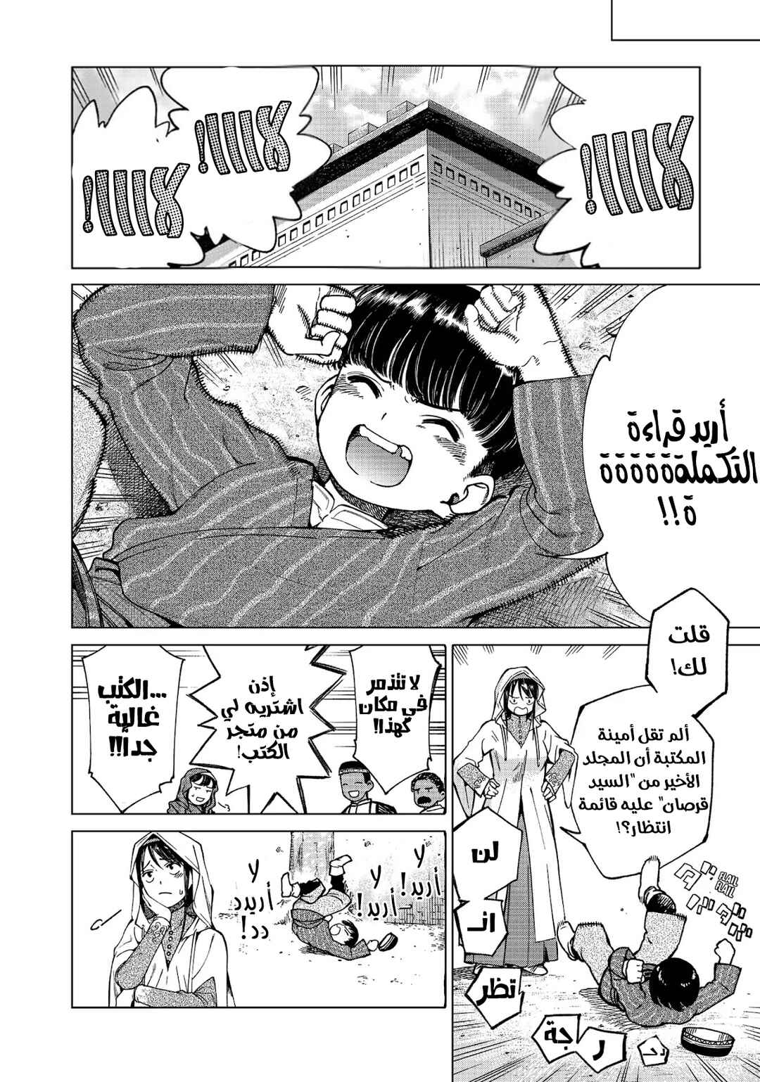 Toshokan no Daimajutsushi Chapter 2 - Page 11