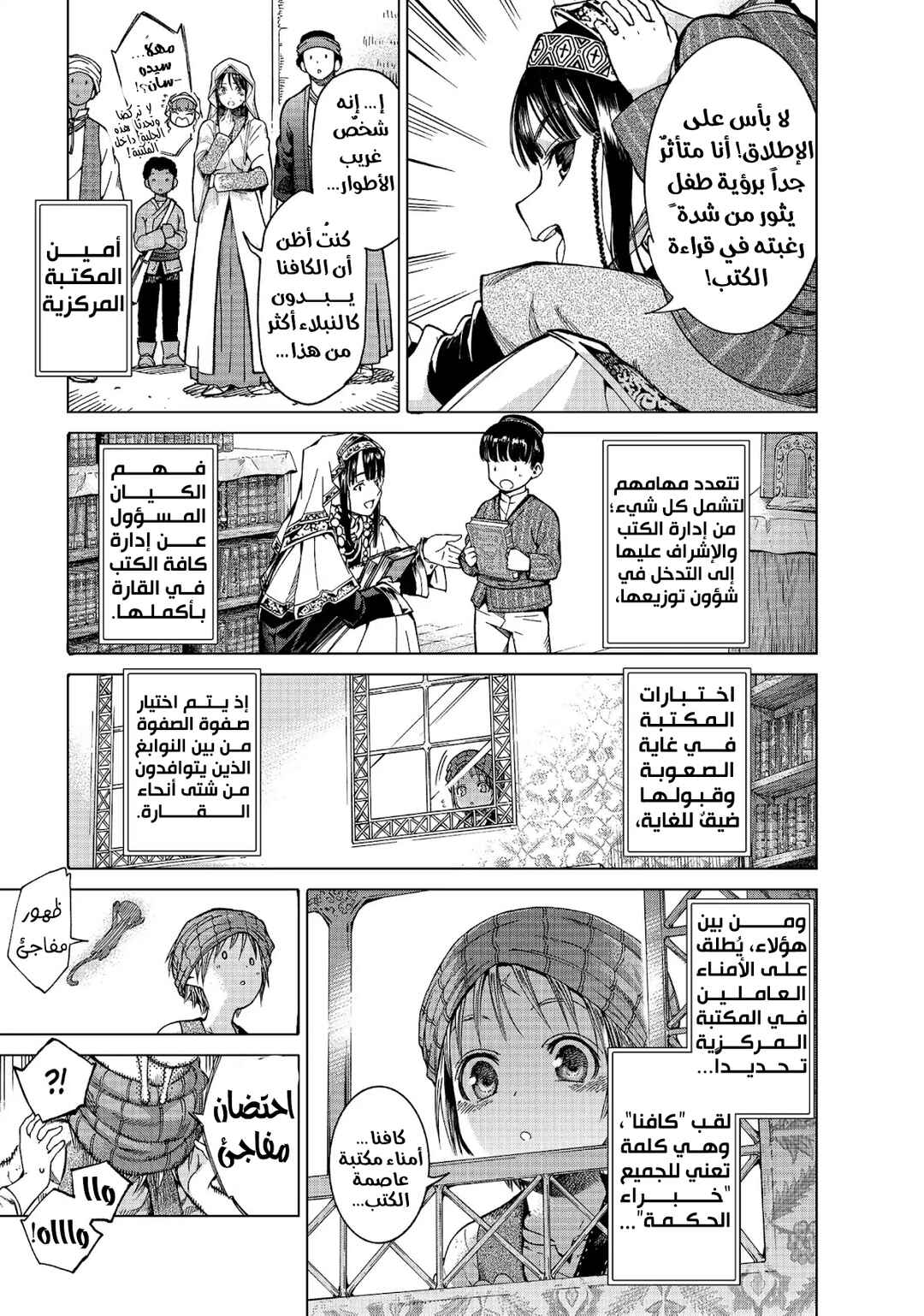 Toshokan no Daimajutsushi Chapter 2 - Page 14