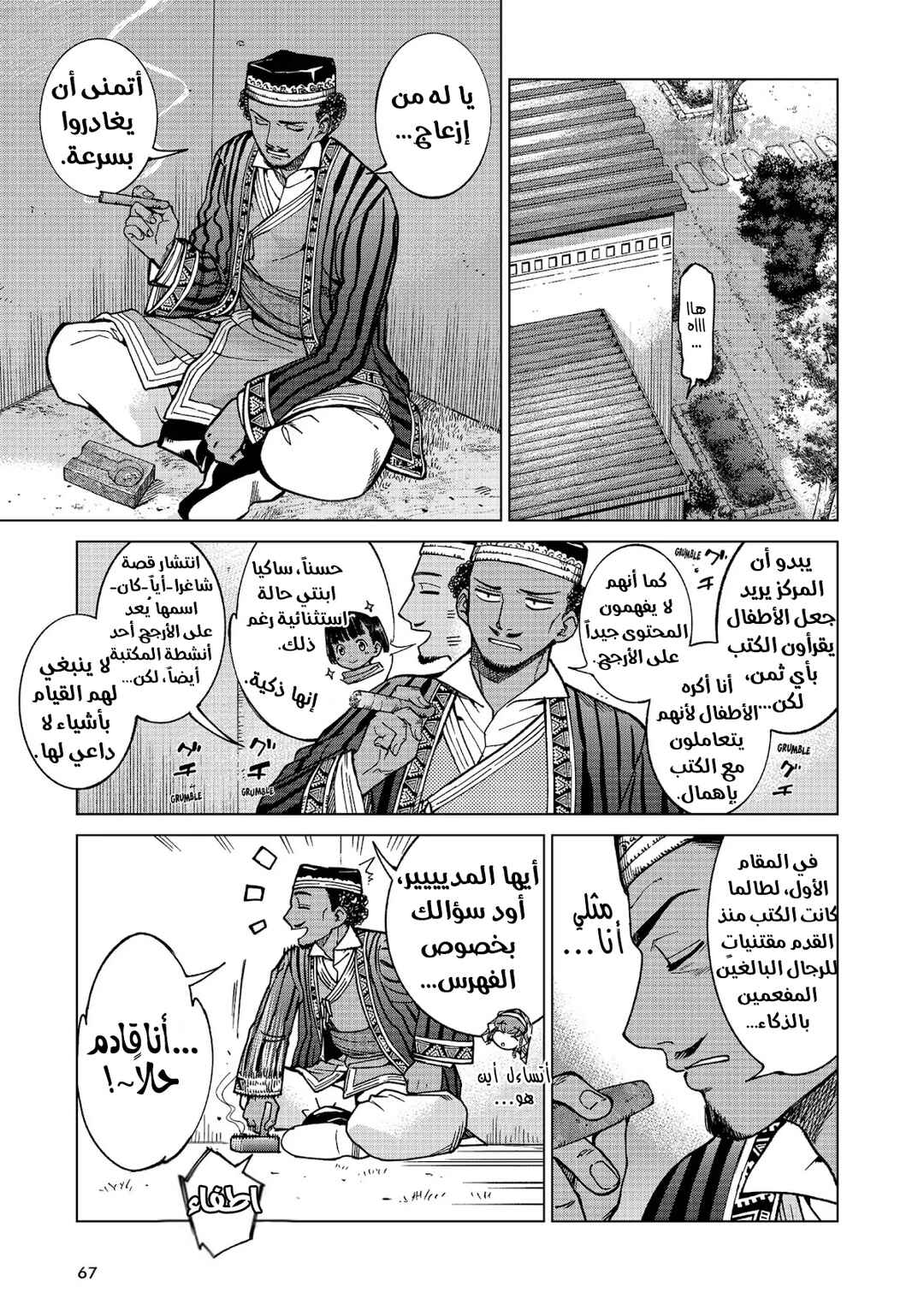 Toshokan no Daimajutsushi Chapter 2 - Page 16