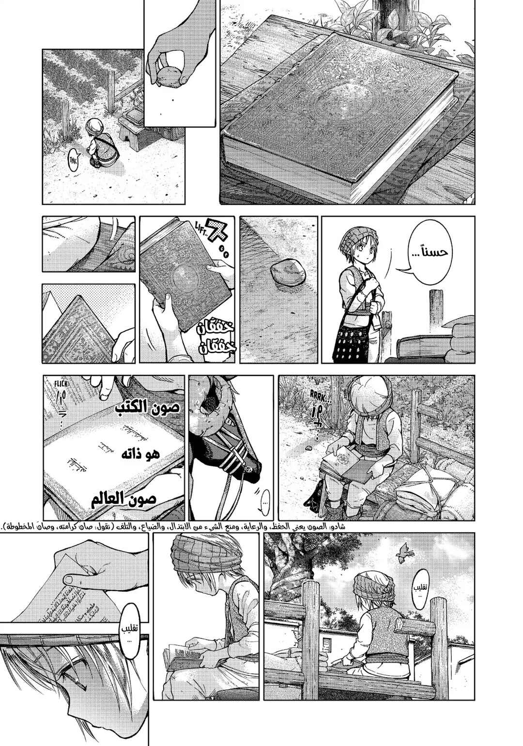 Toshokan no Daimajutsushi Chapter 2 - Page 22