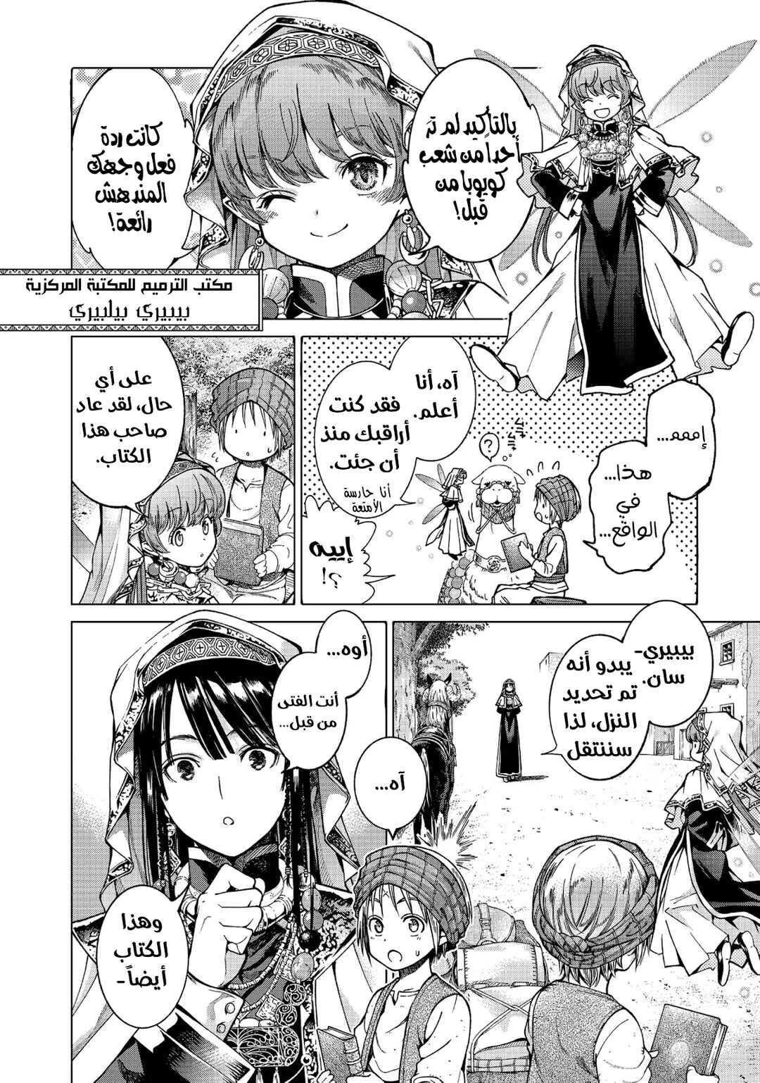 Toshokan no Daimajutsushi Chapter 2 - Page 28