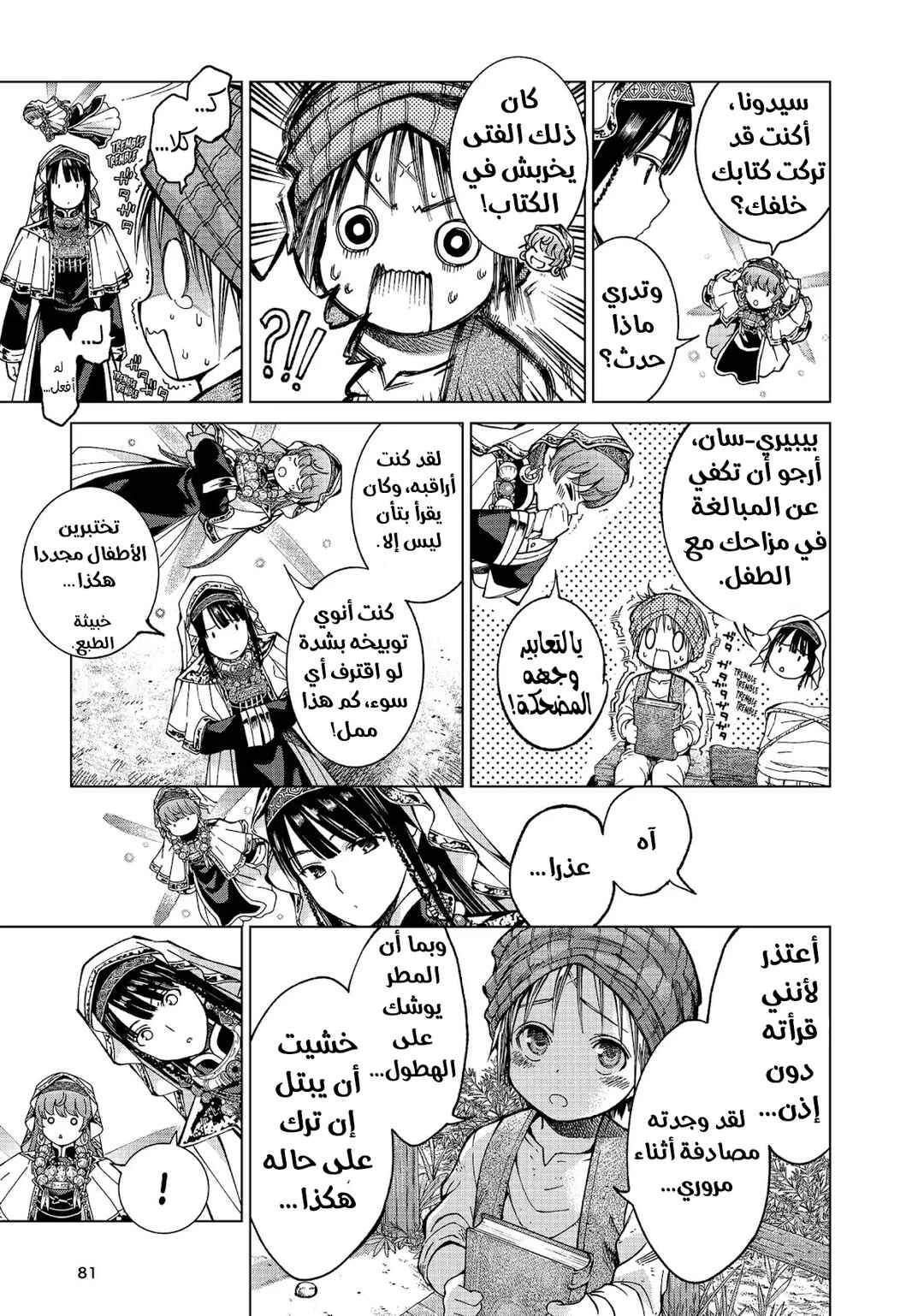Toshokan no Daimajutsushi Chapter 2 - Page 29