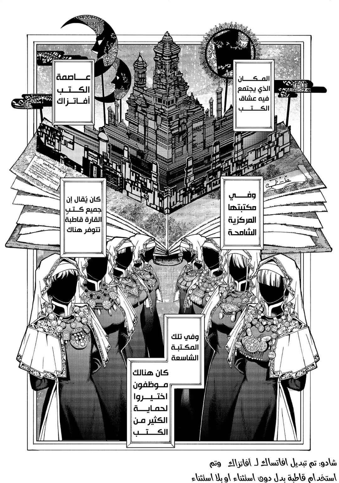 Toshokan no Daimajutsushi Chapter 2 - Page 3