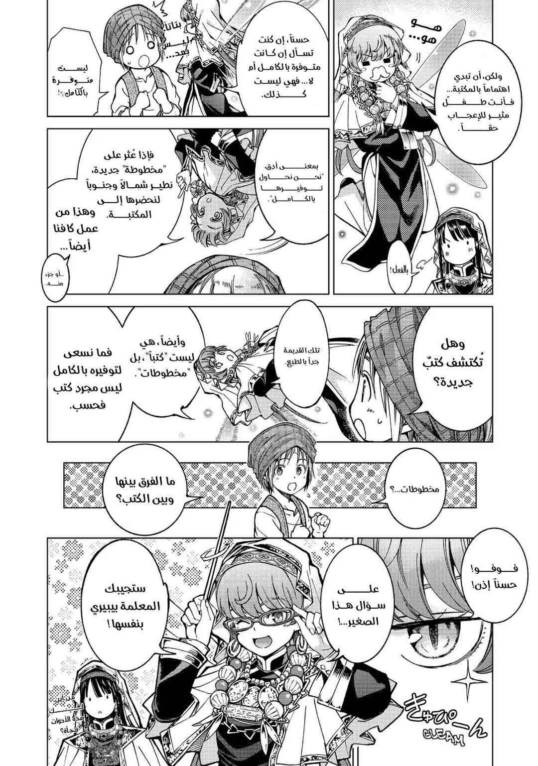 Toshokan no Daimajutsushi Chapter 2 - Page 34