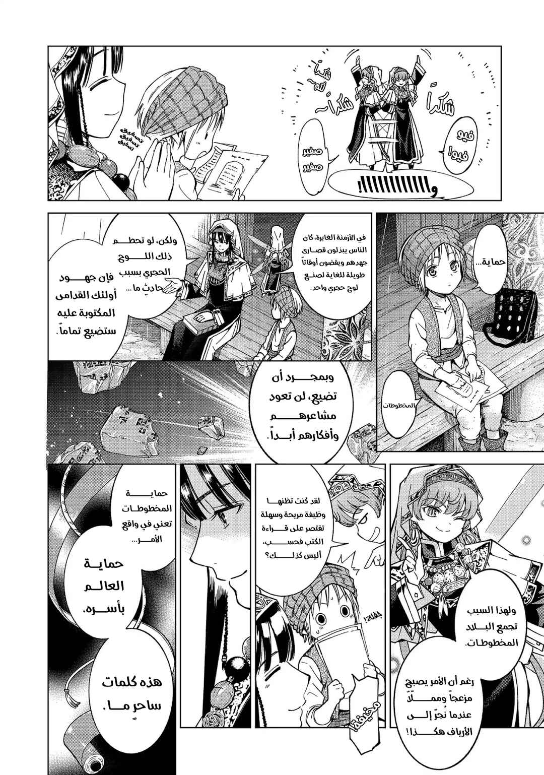 Toshokan no Daimajutsushi Chapter 2 - Page 38