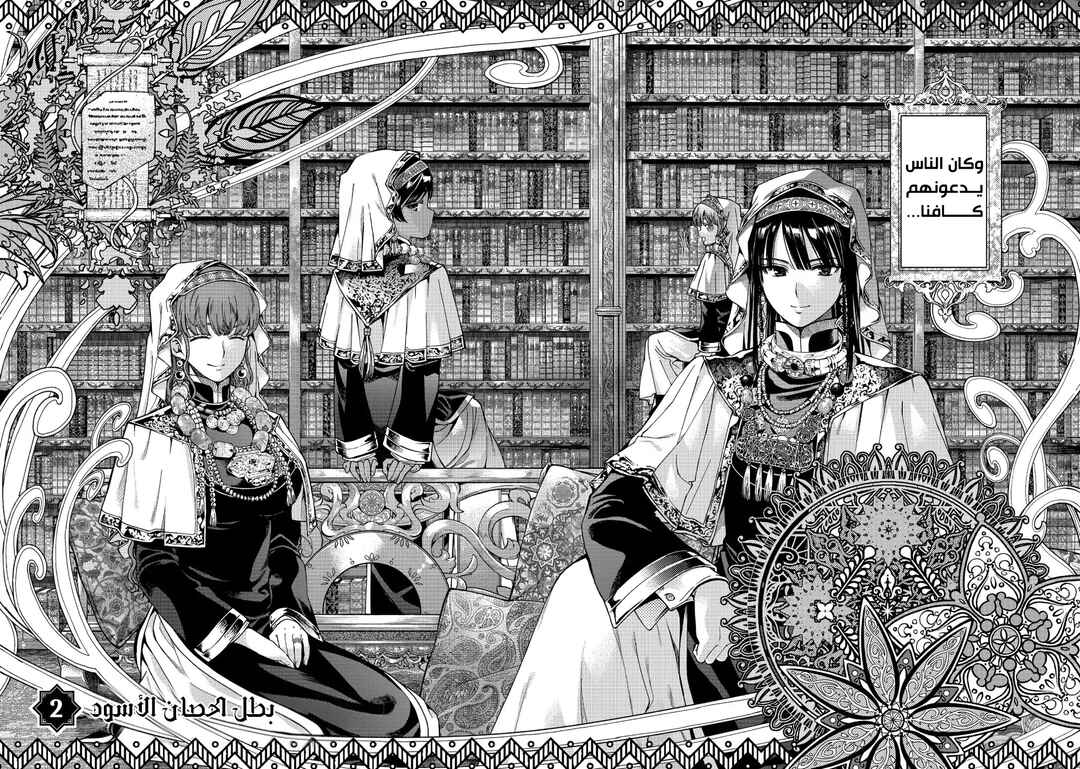 Toshokan no Daimajutsushi Chapter 2 - Page 4