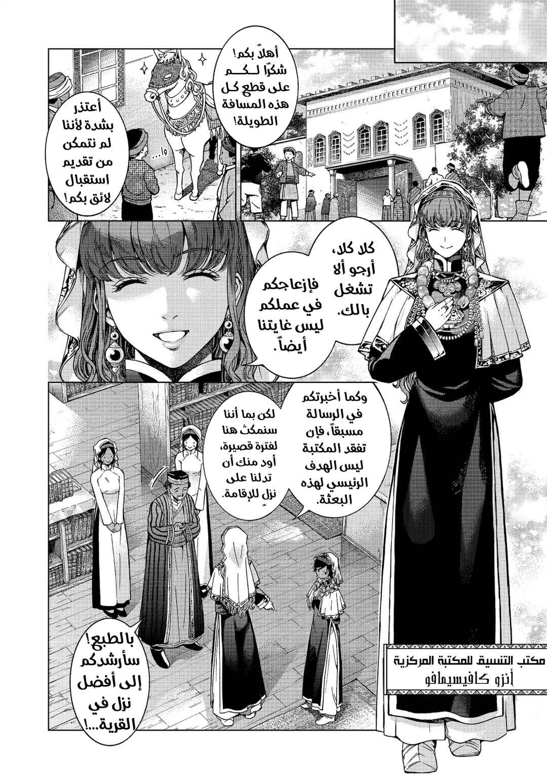 Toshokan no Daimajutsushi Chapter 2 - Page 5