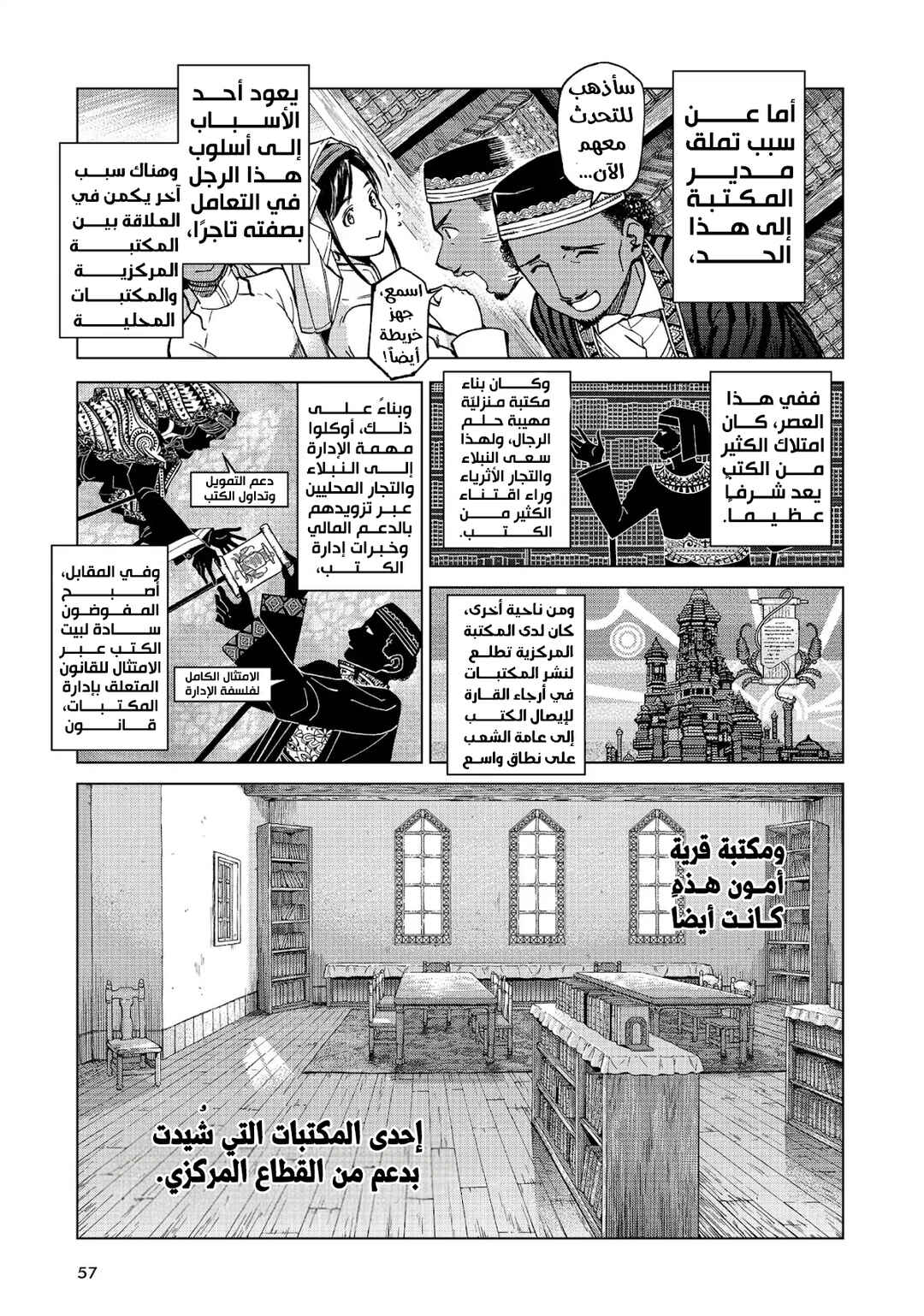 Toshokan no Daimajutsushi Chapter 2 - Page 6