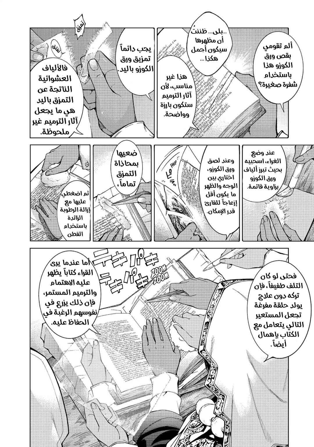Toshokan no Daimajutsushi Chapter 2 - Page 9