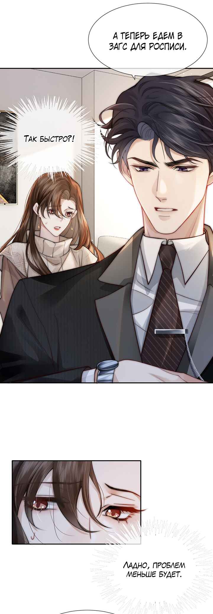 Yī Yè Chén Hūn Chapter 3 - Page 12