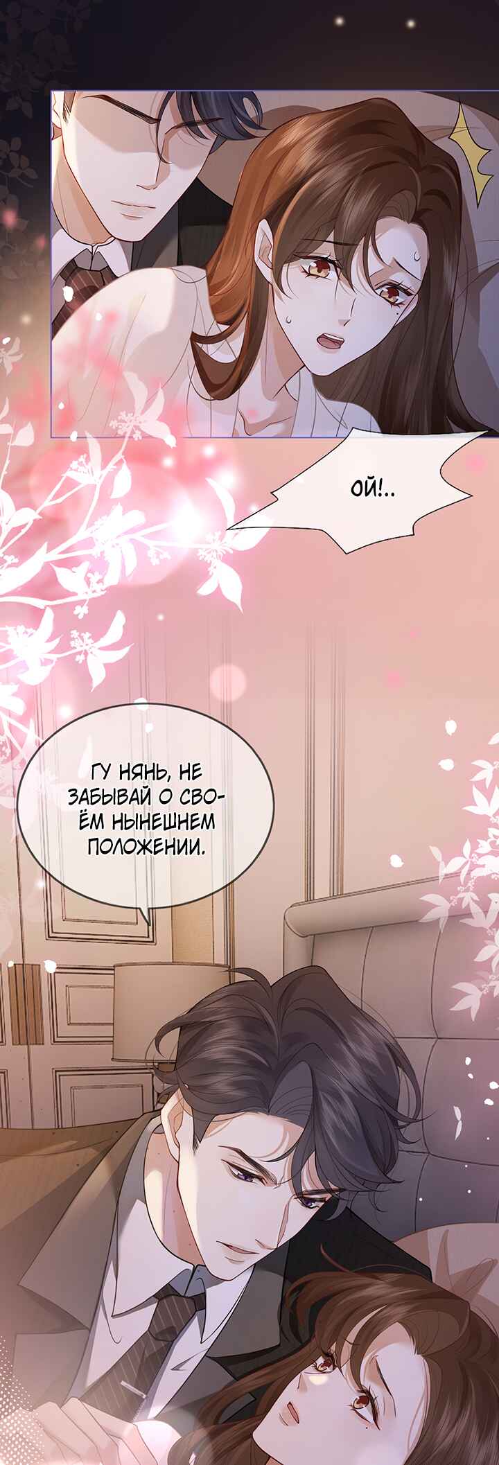 Yī Yè Chén Hūn Chapter 3 - Page 26